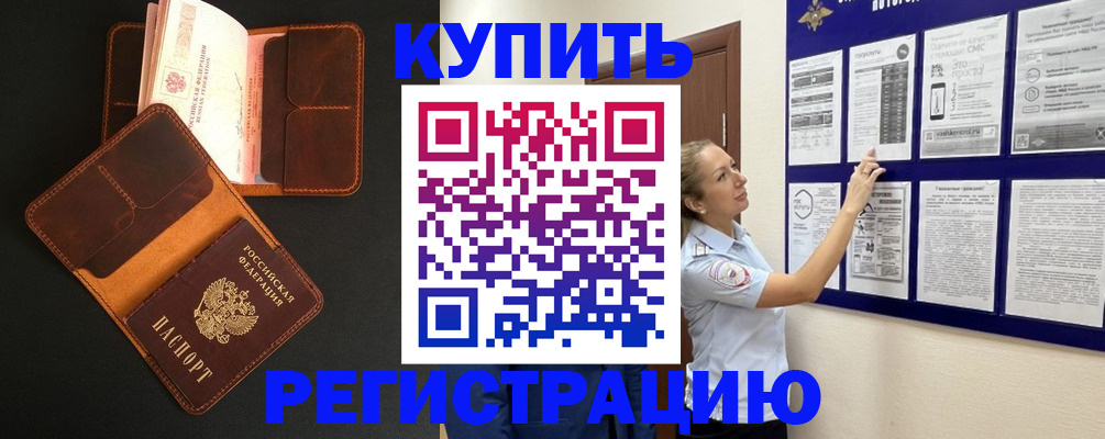прописка для школы в Поворино