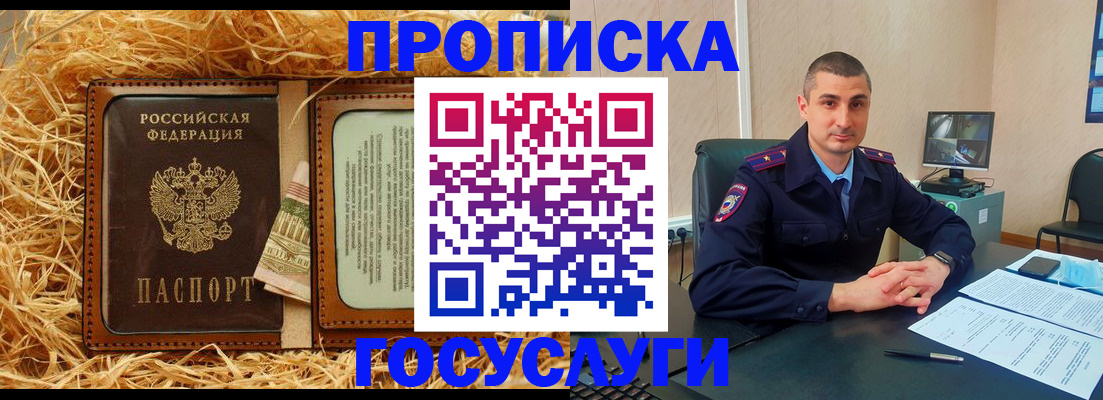 прописка в квартире в Поворино